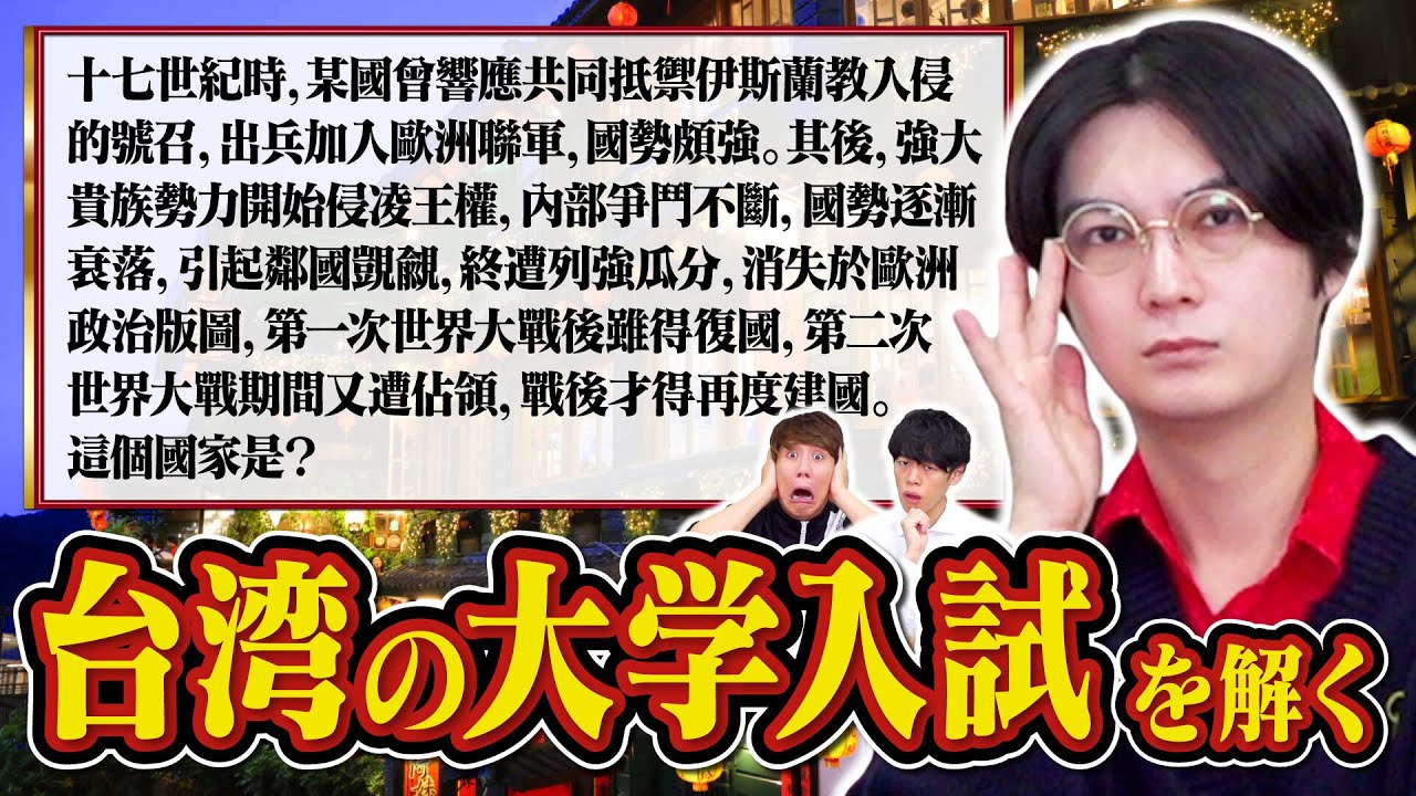 大学入試が好きすぎる東大生、台湾の共通テストにも手を出し始める