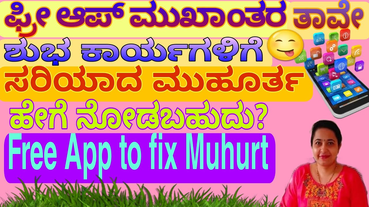 ಫ್ರೀ ಆಪ್ ಉಪಯೋಗಿಸಿ ಮುಹೂರ್ತ ನೋಡುವುದು ಹೇಗೆ ?/Free App for Muhurt