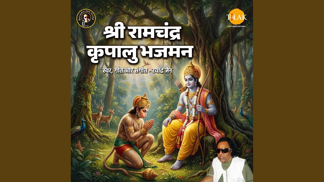 Shri Ramchandra Kripalu Bhajman