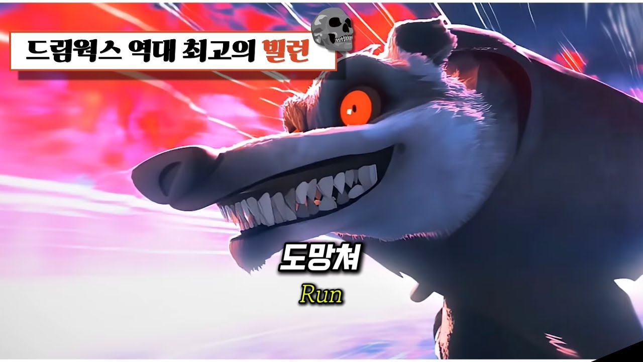 🐺 빅배드울프 캐릭터곡 |「도망쳐도 답은 하나」SCENT OF THE END [장화신은 고양이 2]