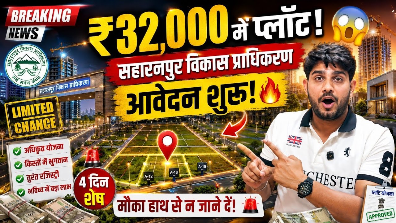 Plot starting 32k psqm | Latest Plot Scheme for investment | Up govt plot Scheme