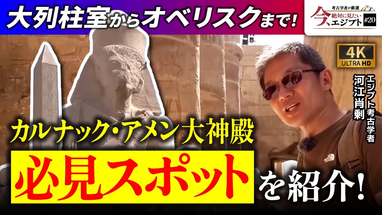 【必見】定番から穴場まで！カルナック・アメン大神殿の必見スポットを紹介します