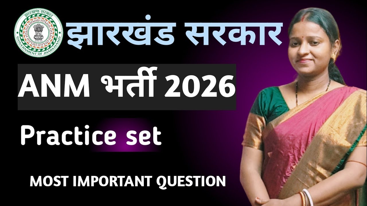 झारखंड ANM Previous Year MCQ'S (Post 3181)  by khushboo ma'am