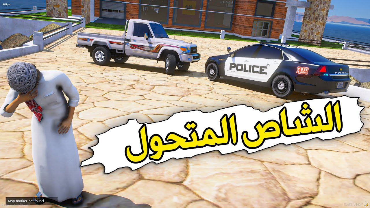 الشاص المتحول | داهموني الشرطة والعصابة ( الشاص انقهر 😥🔥) #GTA_V