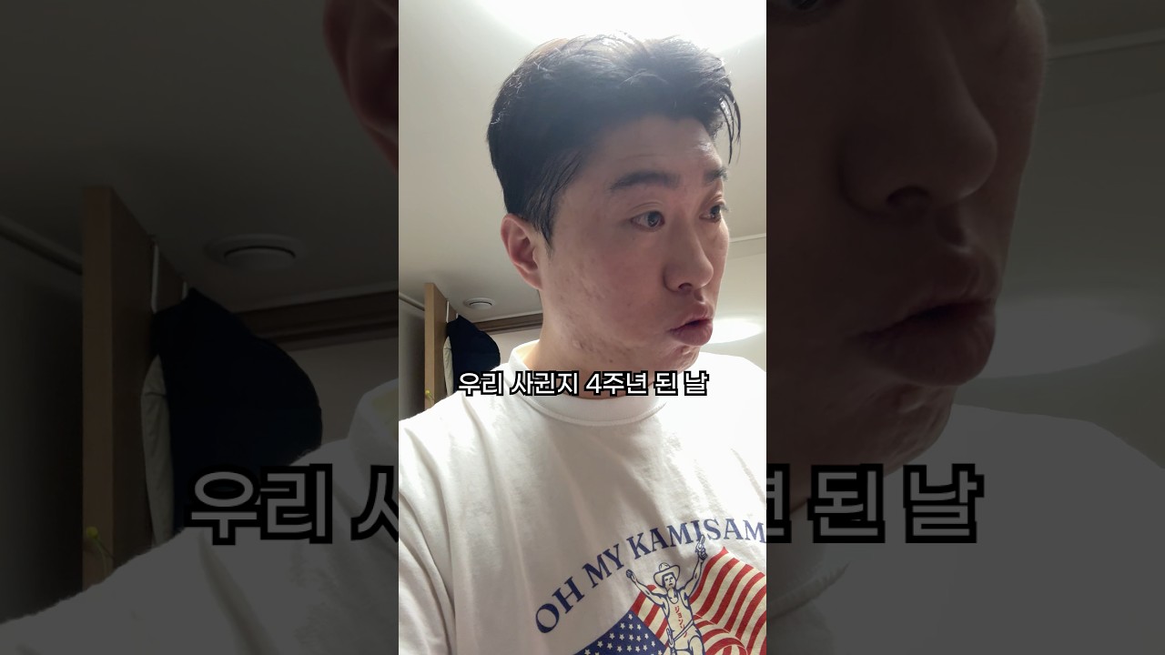 기념일날 킬링조크하는 남편