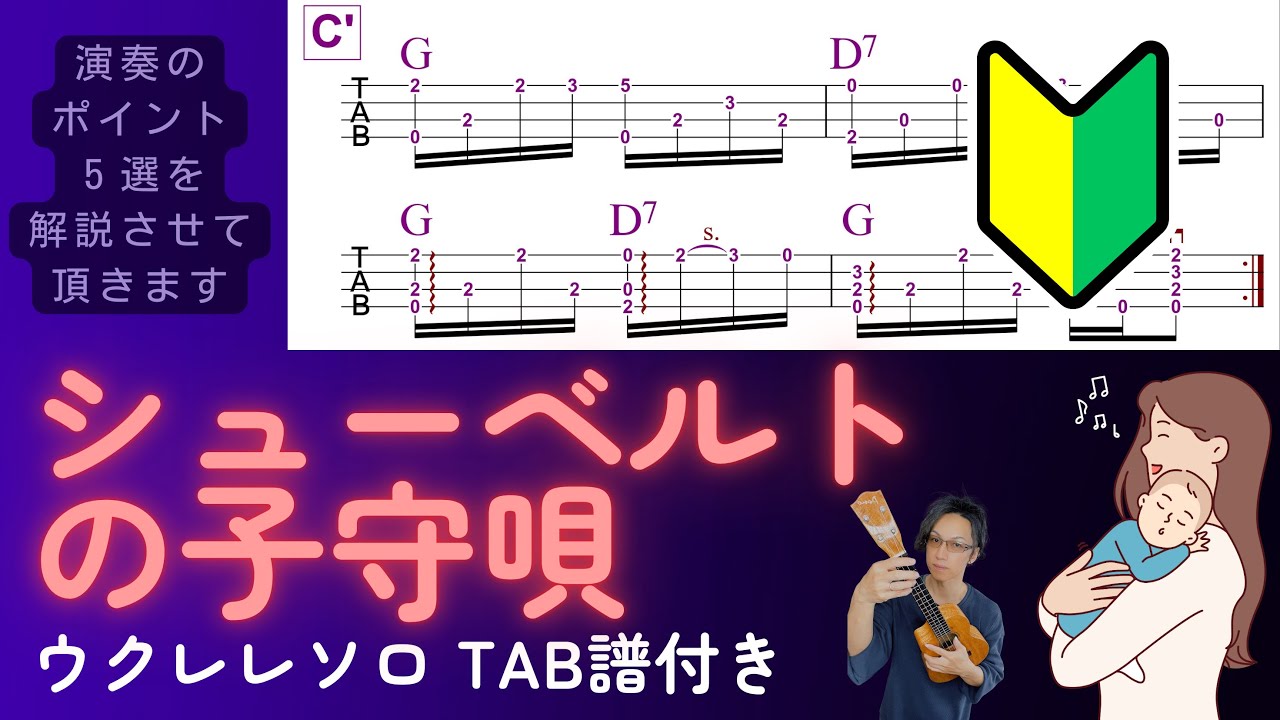 【シューベルトの子守歌②】知らなきゃ損！美しく弾く5つの秘訣