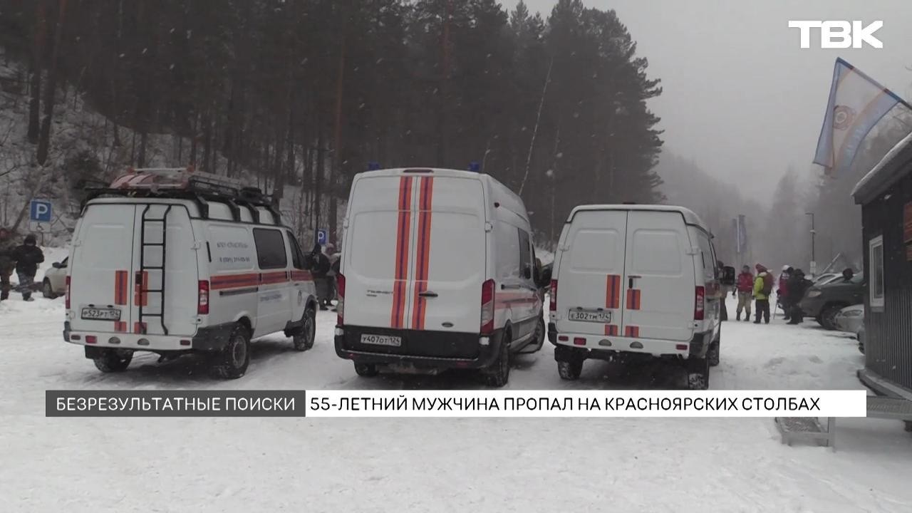 Беспилотники, тепловизор и кинологи: как ведутся поиски пропавшего на «Столбах» мужчины?