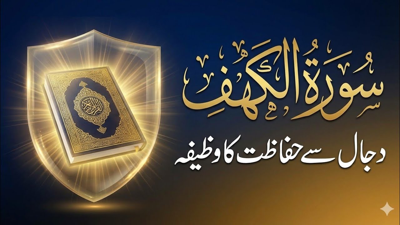 Surah Al Kahf Full Tilawat | Beautiful & Heart Touching Recitation | Ep 3