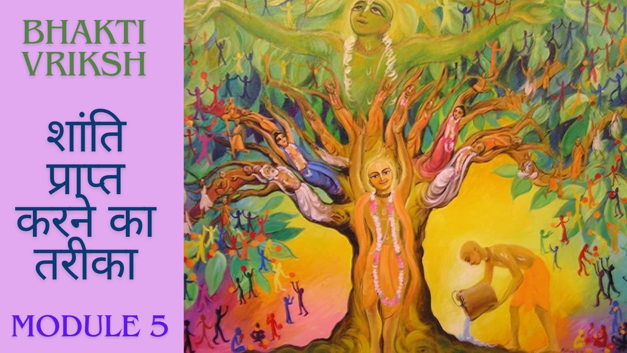 शांति प्राप्त करने का तरीका - day 1