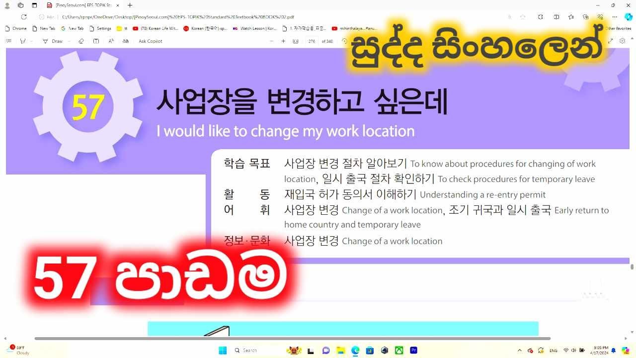 57 පාඩම තේරෙන සිංහලෙන්.eps topic book lesson 57 in sinhala.learn korean.epsexam#learnkorean #sinhala