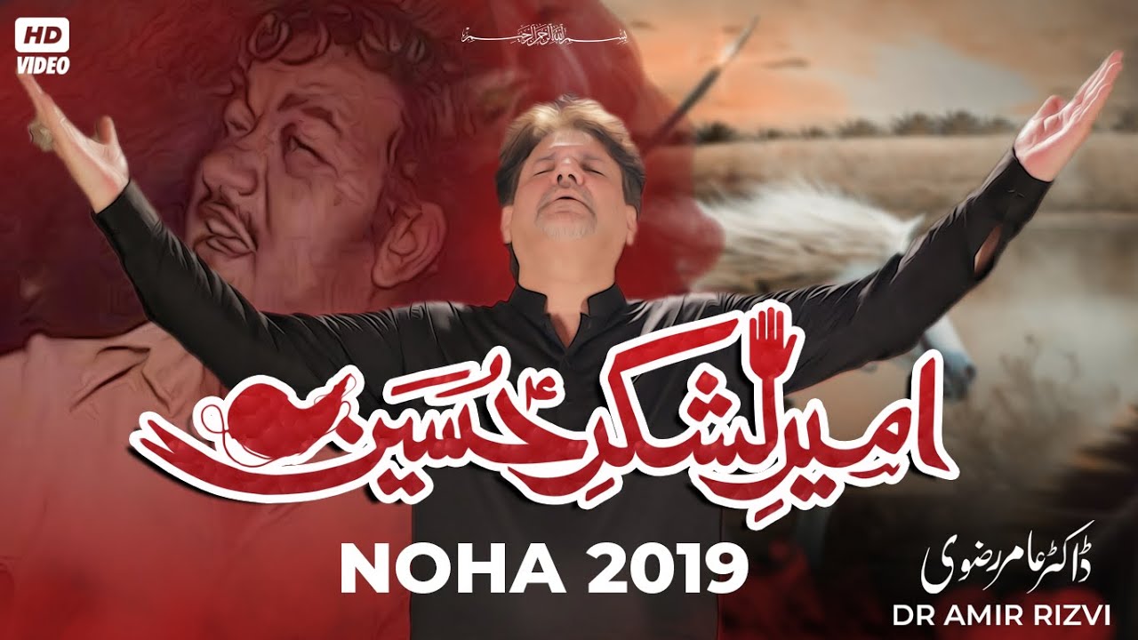 Dr Amir Rizvi Nohay 2019 | Ameer e Lashkar e Hussain | Noha 2019 | Ali Rizvi (Sachay Bhai)
