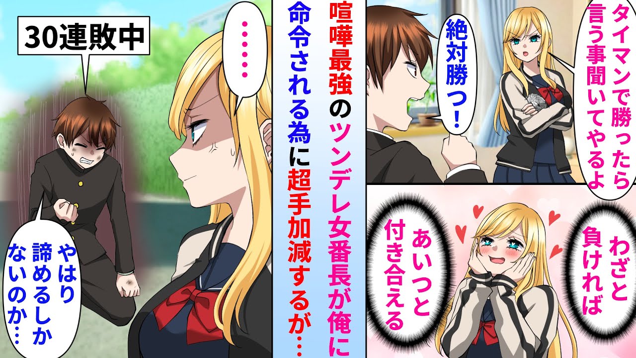 【漫画】皆が恐れるヤンキー女に挑発されて勝負を挑む陰キャの俺（30連敗中）→実は彼女は俺に命令されたがっていて手加減していて…