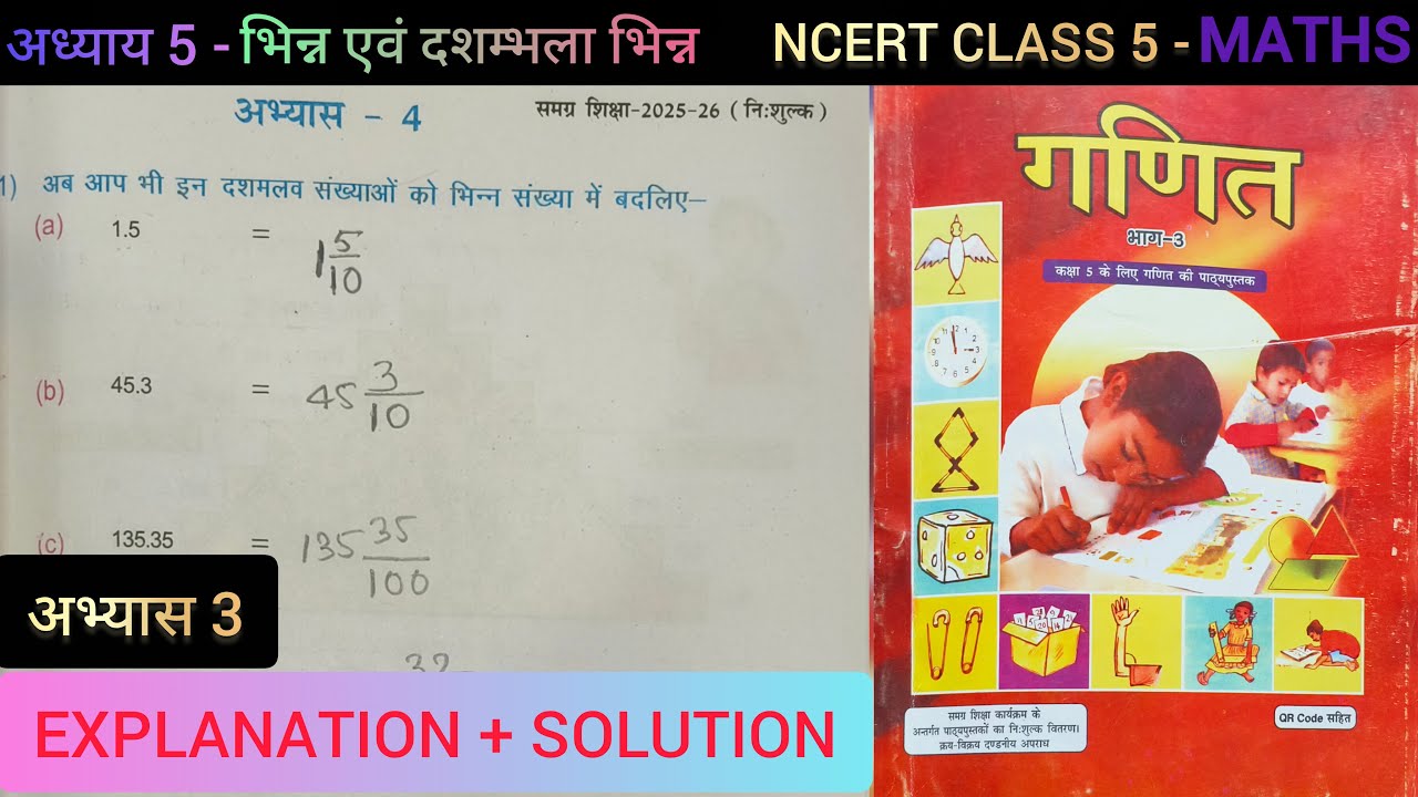 NCERT CLASS 5 - गणित | अध्याय 5 [ भिन्न एवं दशमलव भिन्न ] - अभ्यास 4 | Shiksha Sangam By Chandni Mam