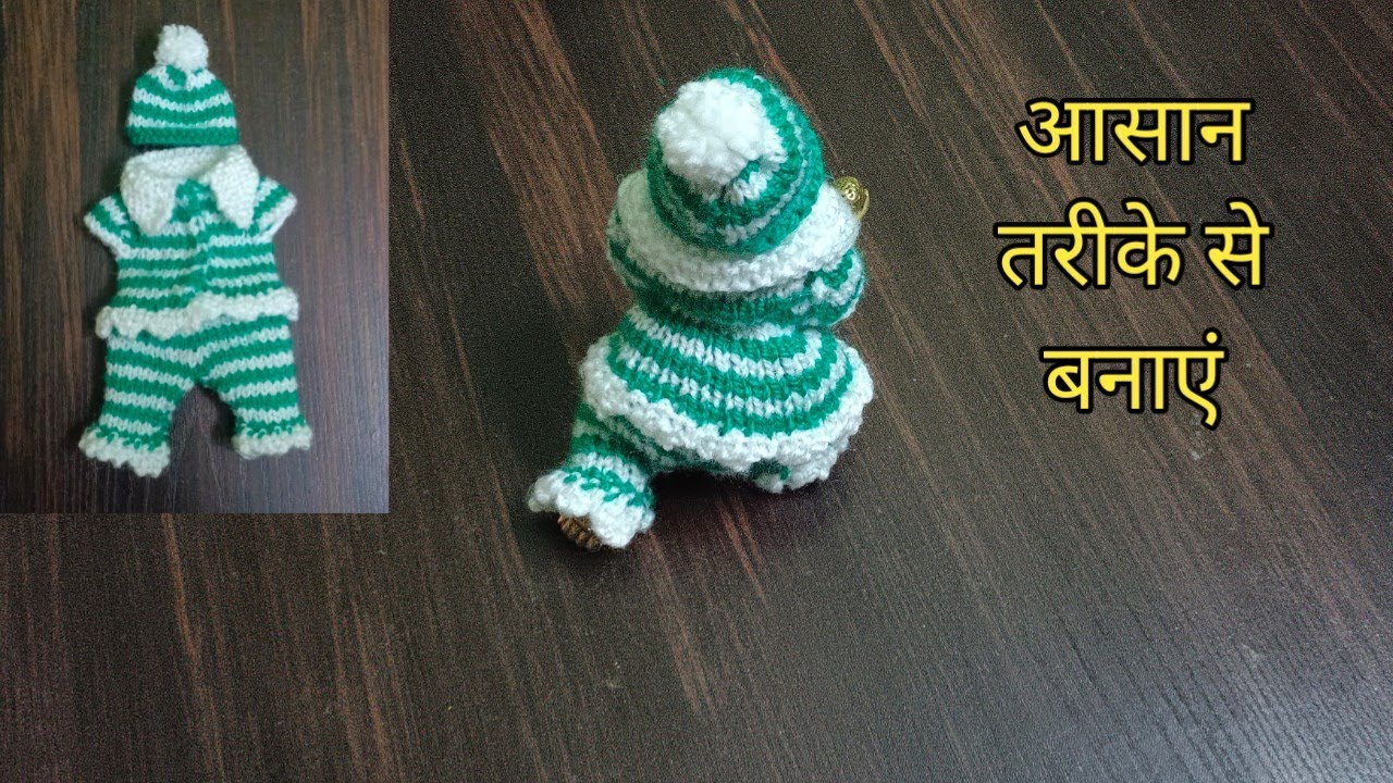 सलाई से बनाएं लड्डू गोपाल की सर्दी की ड्रेस(5,6 no)/winter dress for Kanha ji