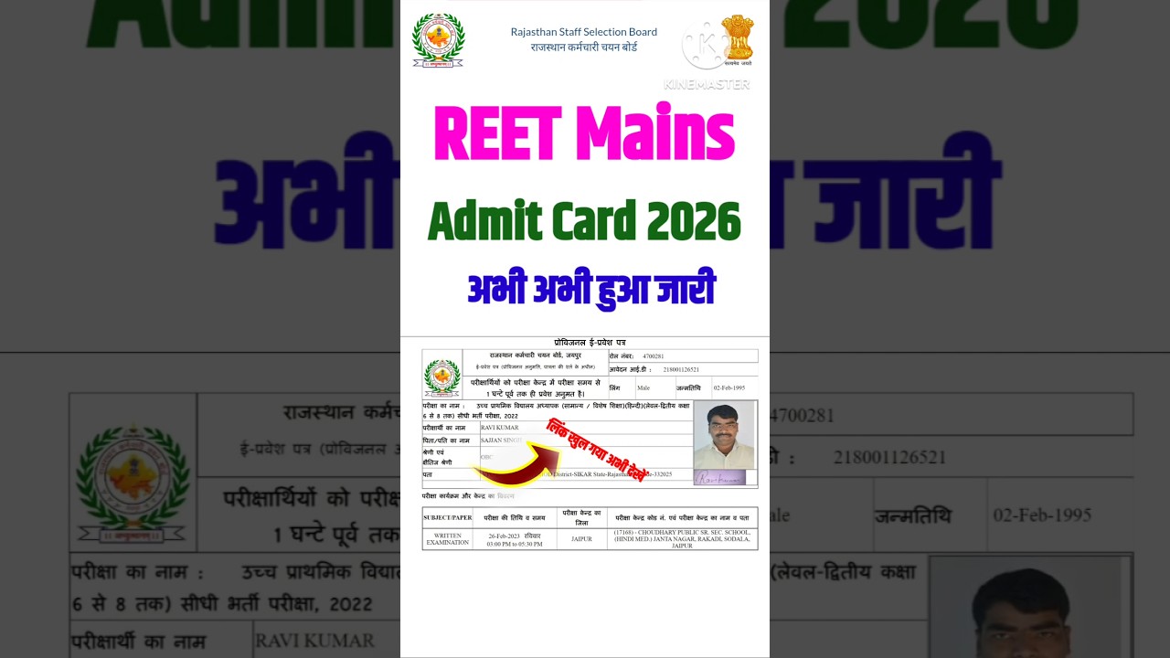 REET Mains Admit Card 2026 Kaise Download Kare | How To Download REET Mains Admit Card 2026 