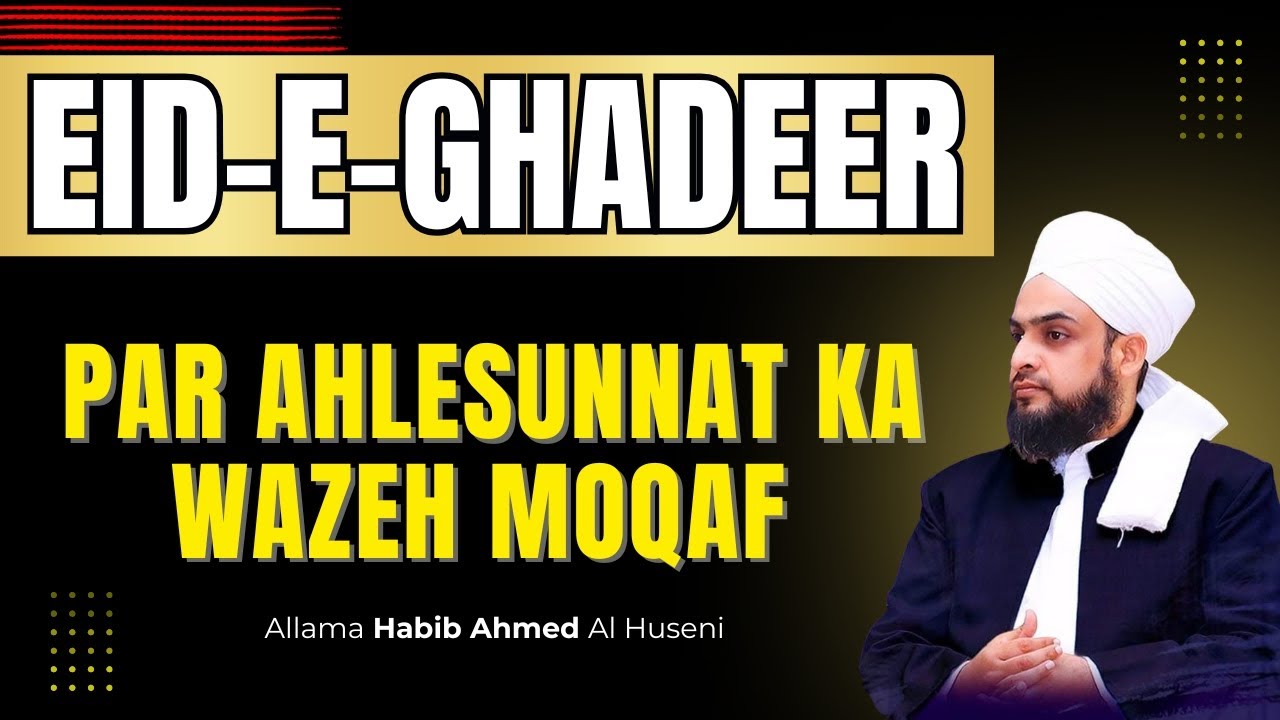 Eid-e-Ghadeer Par Ahlesunnat Ka Wazeh Moqaf | Allama Syed Habib Ahmed Al Huseni