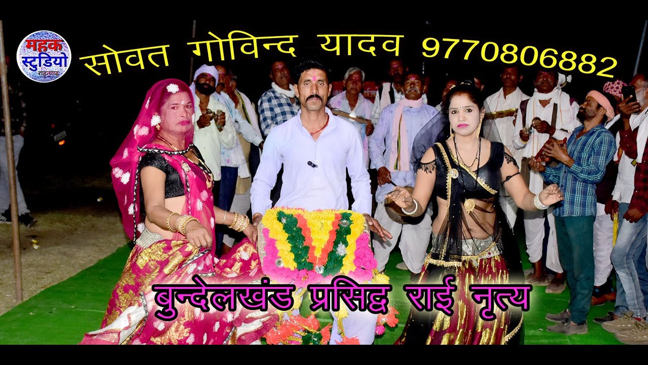#देशी_राई #खड़ी_राई //Deshi rai//ढूंढे गेंद मिलत नहीं है सोत कालिया जगत नहीं है //गोविंद यादव