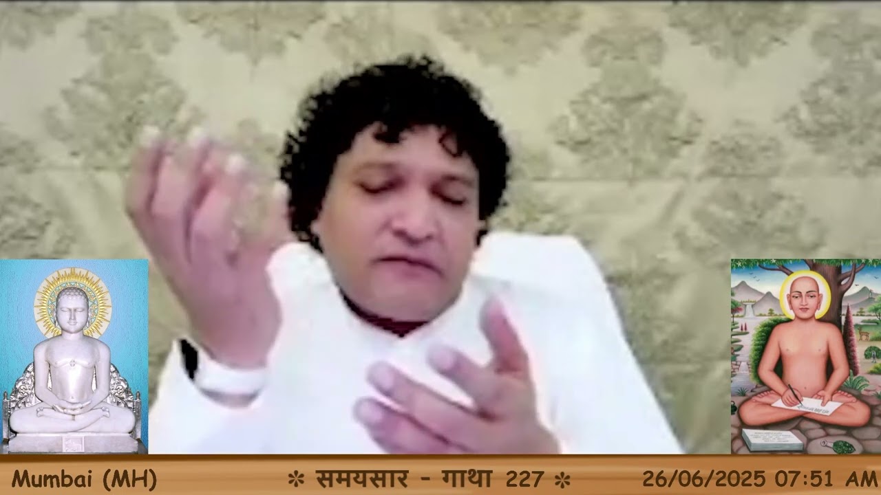 ज्ञानी को कर्मरज के असेवन का फल | समयसार - 227 || आचार्य कुन्दकुन्ददेव || Mumbai (MH) || 2025-06-26