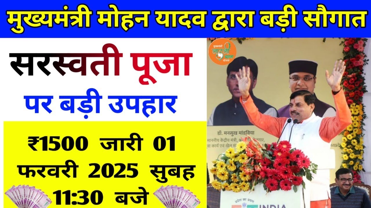 ladli behna yojana 21th installment date 2025 | लाडली बहना योजना बड़ी सौगात आज | ladli behna yojana