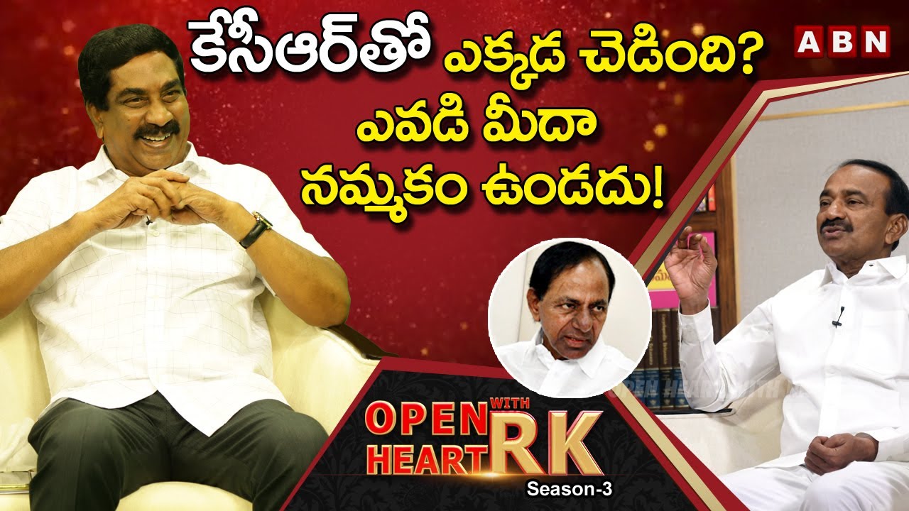BJP Huzurabad MLA Eatala Rajender Reveals Reason Behind Clashes With CM KCR | Open Heart With RK