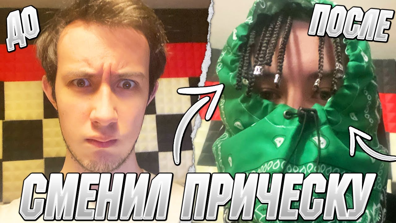 СДЕЛАЛ ДРЕДЫ-КОСИЧКИ!РЕАКЦИЯ МАМЫ