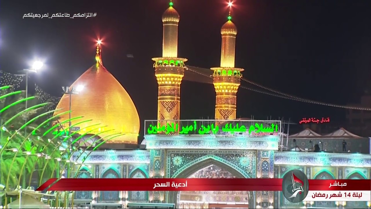 أدعية ومناجاة السحر - الحاج علي الكعبي 