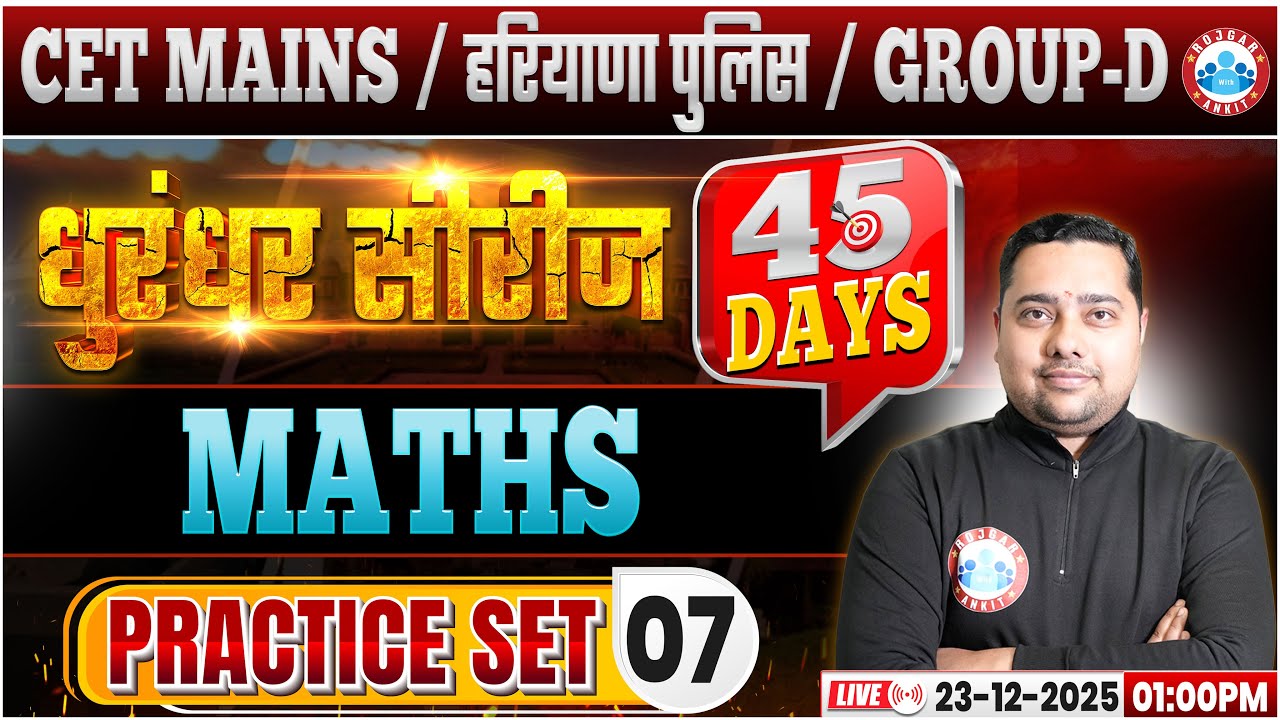 HSSC CET Mains Maths Classes 2025 | Haryana Police/Group D Maths Practice Set 07 By RWA