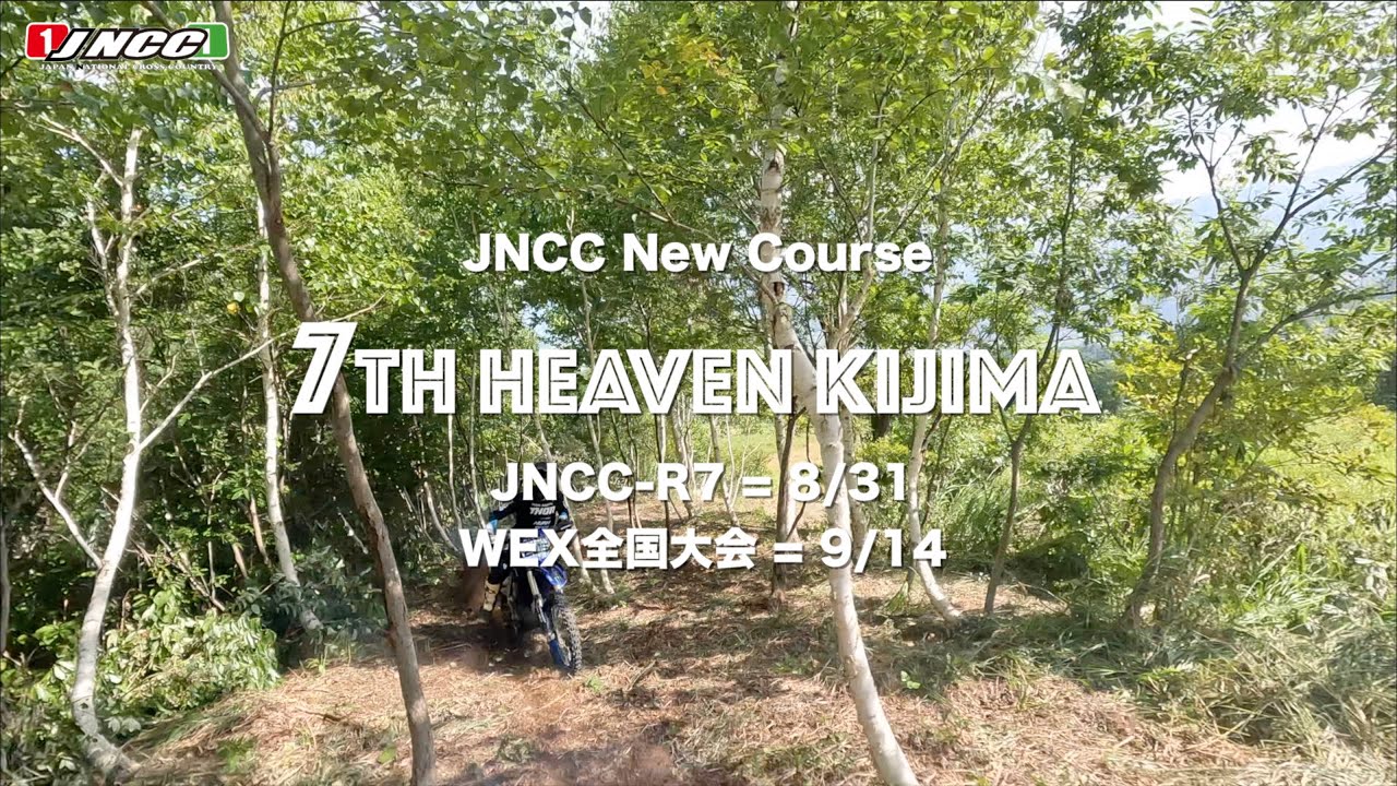 JNCC 第7戦「セブンスヘブン KIJIMA」　開拓進む 