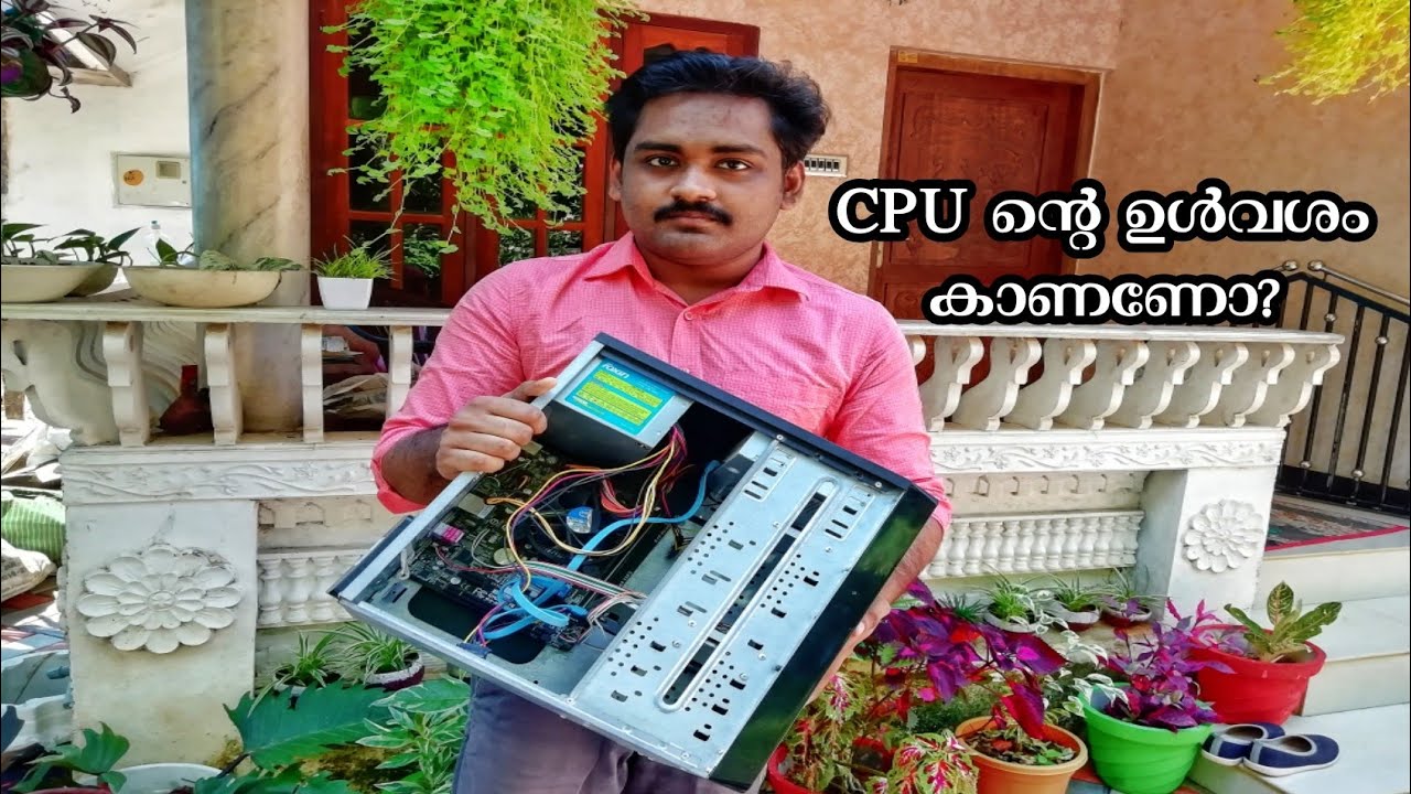 CPU വിന്&zwj;റെ ഉള്&zwj;വശം കാണണോ ???