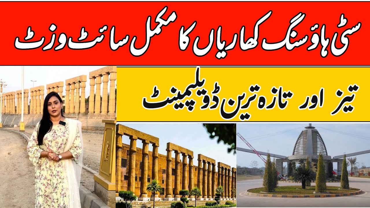 Citi Housing Kharian complete site visit | Latest and Fresh Development update | Gondal Real Estate