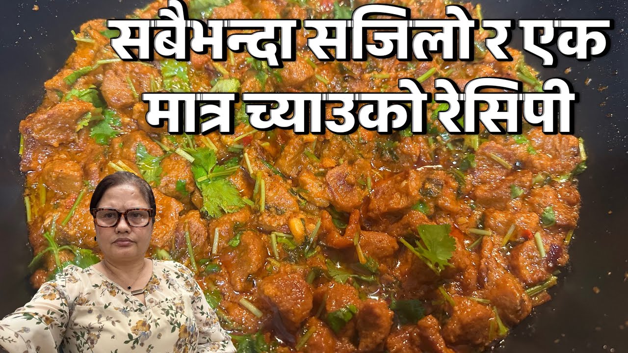 तपाईंलाई चाहिने सबैभन्दा सजिलो र एक मात्र च्याउको रेसिपी Easiest and Only Mushroom Recipe You Need 