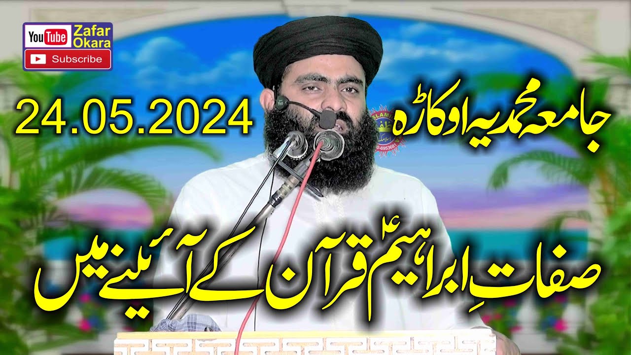Molana Qari Abdul Rauf Haqani Topic Sifat e ibrahim.2024.Zafar Okara