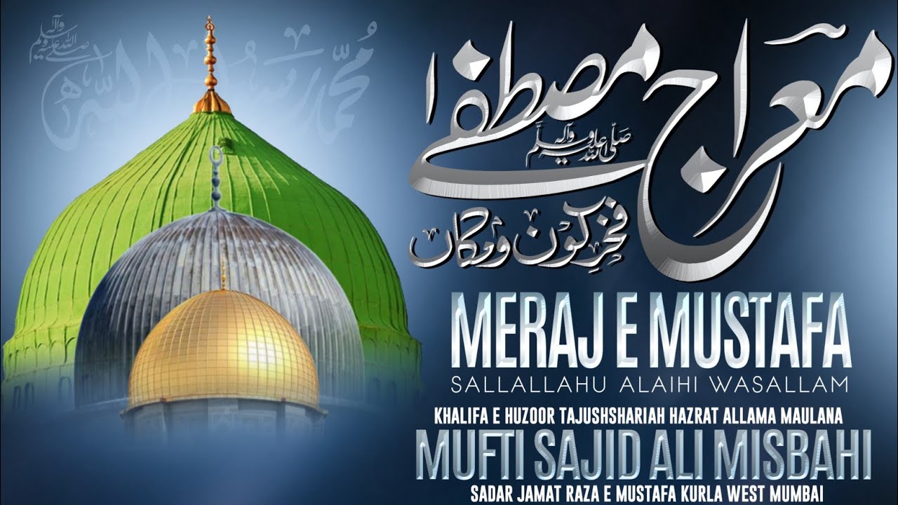Meraj e Mustafa ﷺ || Mufti Sajid Ali Misbahi 