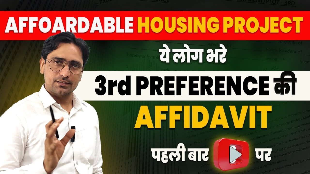 Affordable housing affidavit for 3rd Preference l इसको भरने के लिए क्या नही होना चाहिए ?