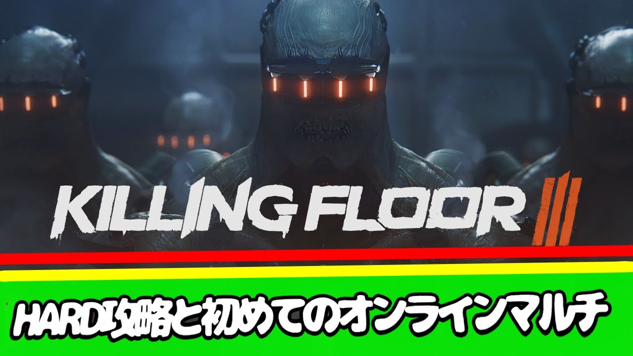 PS5　キリングフロア3 　サプライズパス　ポイント　ためーる　HARD 攻略