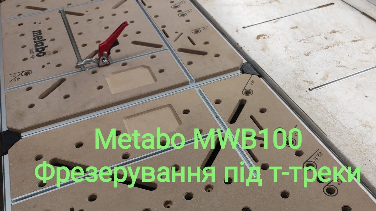 Мобільний верстак Metabo MWB 100. Фрезерування під т-треки. Детальне відео з поясненнями.