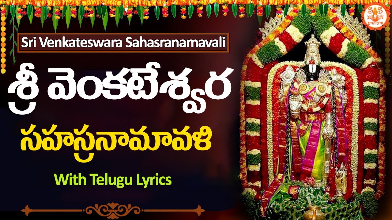 వేంకటేశ్వర సహస్త్రనామవాళి | Sri Venkateswara Sahasranamavali Telugu | 1000 Names Venkateswara