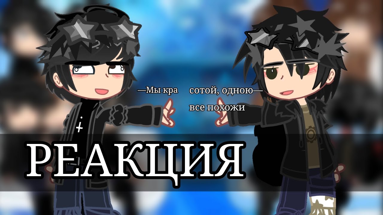 ||๑×0.6๑||꒰⁠⑅Реакция гарема Елены Райтман на ТТ⑅꒱