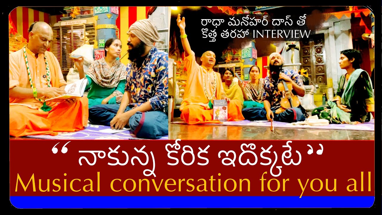 ఇంటర్వ్యూ అంటే ఇదీ.. ఇదొక ప్రవహించే నది | వెరైటీ ప్రశ్నలతో Radha Manohar Das EXCLUSIVE | Kanth’Risa