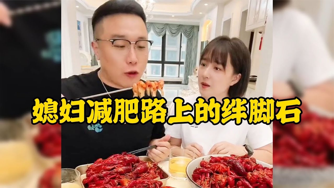 媳婦減肥路上的絆腳石老公做的美食簡直太有食欲了