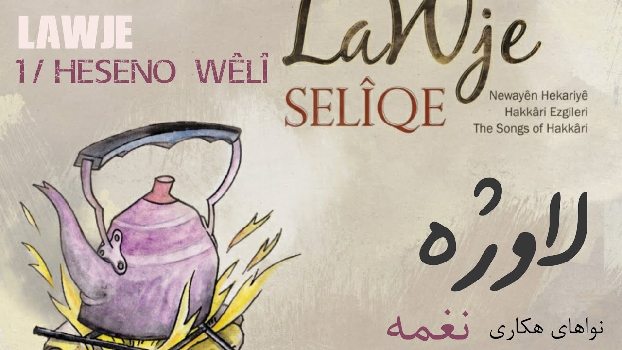 HESENO W&Ecirc;L&Icirc; _ @LawjeOfficial_ Sel&icirc;qe _Ali Tekbaş _ K&uuml;rt&ccedil;e, T&uuml;rk&ccedil;e ve Fars&ccedil;a altyazılı  ترکی و فارسی