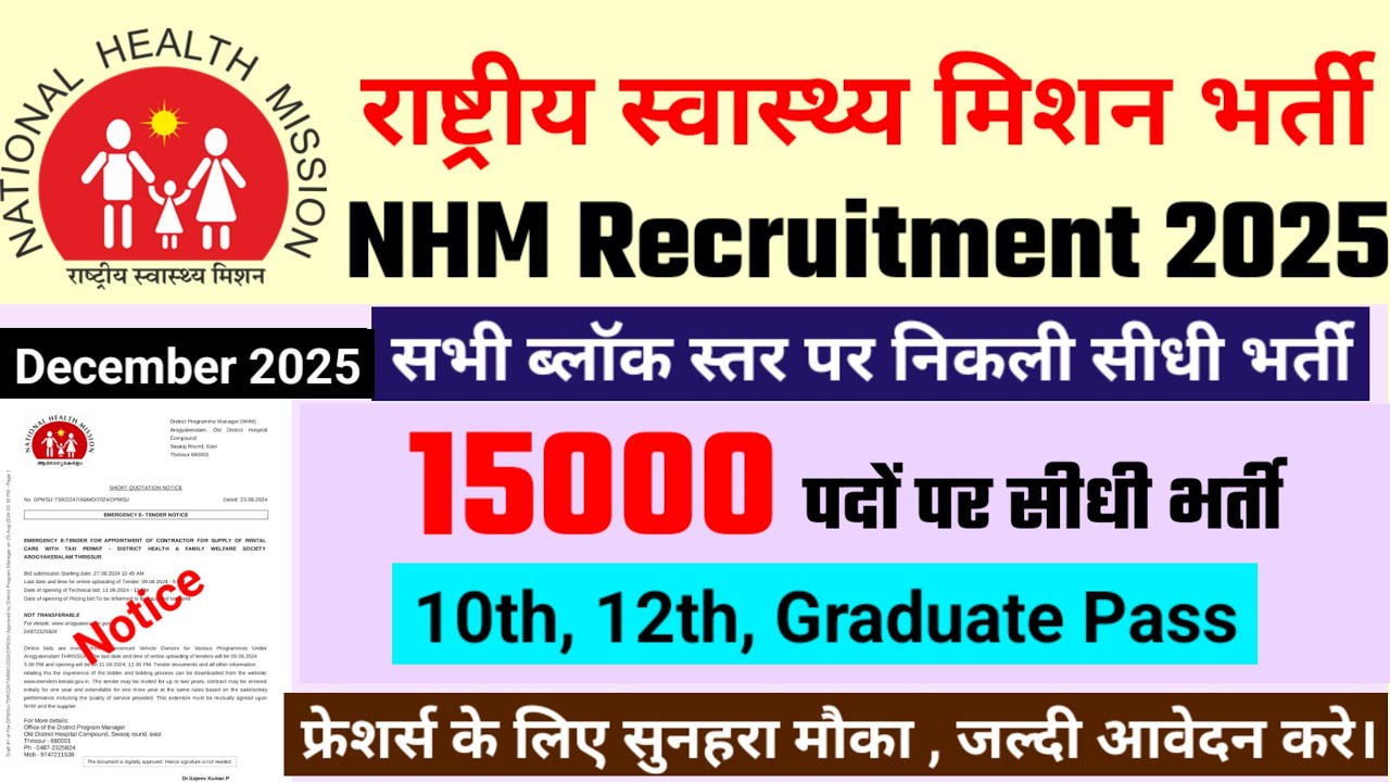 NHM recruitment 2025, National health mission vacancy 2025, new vacancy 2025
