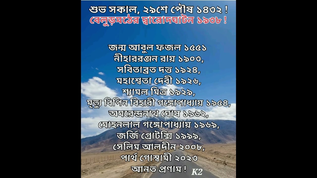 আজকের দিন ।