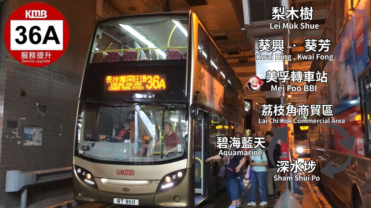 【深水埗大循環】九巴 KMB 36A 梨木樹 ↺ 深水埗
