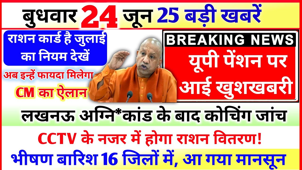 24 June 2026 UP News Uttar Pradesh Ki Taja Khabar Mukhya Samachar Yogi samachar Clean News UP