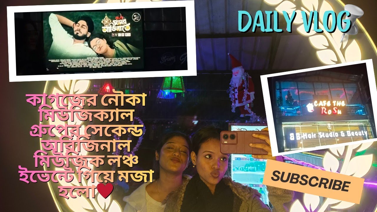 কাগজের নৌকা মিউজিক্যাল গ্রুপের আমন্ত্রণে তাদের সেকেন্ড অরিজিনাল মিউজিক লঞ্চ ইভেন্টে গিয়ে মজা হলো♥️