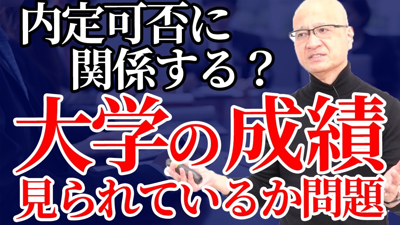 大学の成績は就活に影響する？成績を見ている企業とその特徴