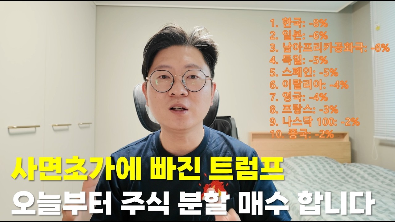 지지율 하락으로 사면초가에 빠진 트럼프, 오늘부터 주식 분할 매수 드갑니다(독거투자일지)