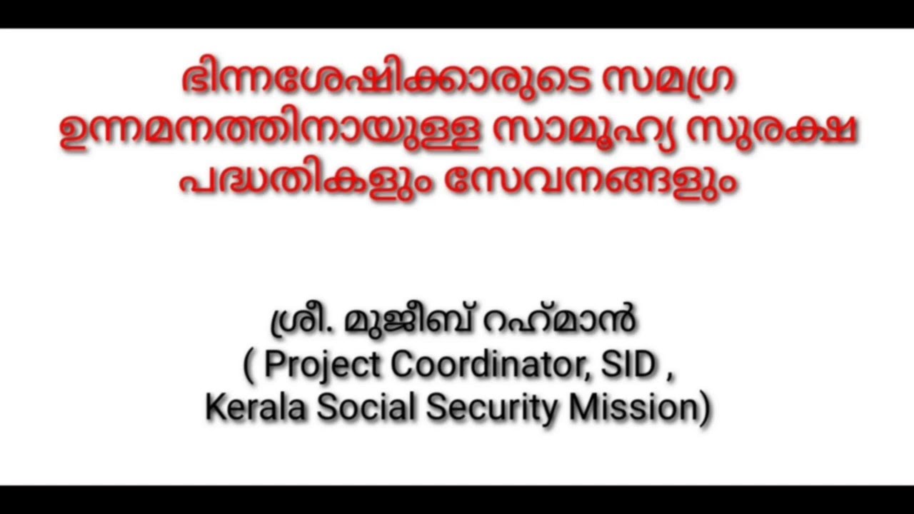 ഉണര്‍വ് 2020-അന്താരാഷ്ട്ര ഭിന്നശേഷി ദിനം-വെബിനാര്‍