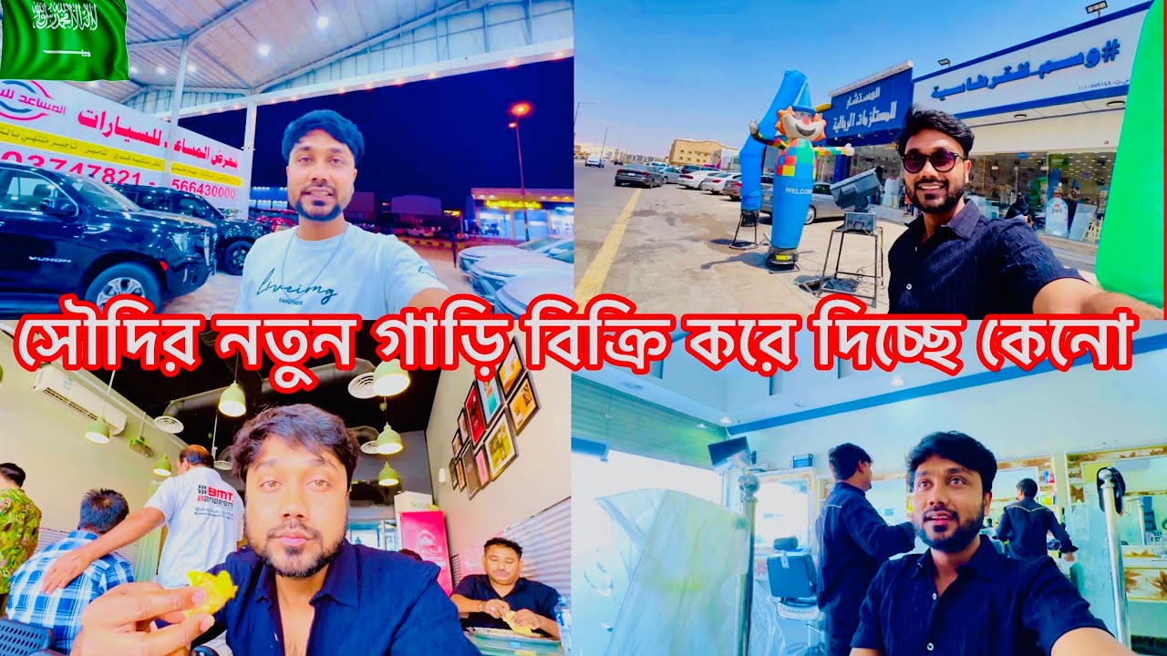 সৌদি আজকে গাড়ি বিক্রি করে দিলো কেনো !! ডিল ফাইনাল হলো কী ❤️ সৌদি আরব 🥰❤️🌿